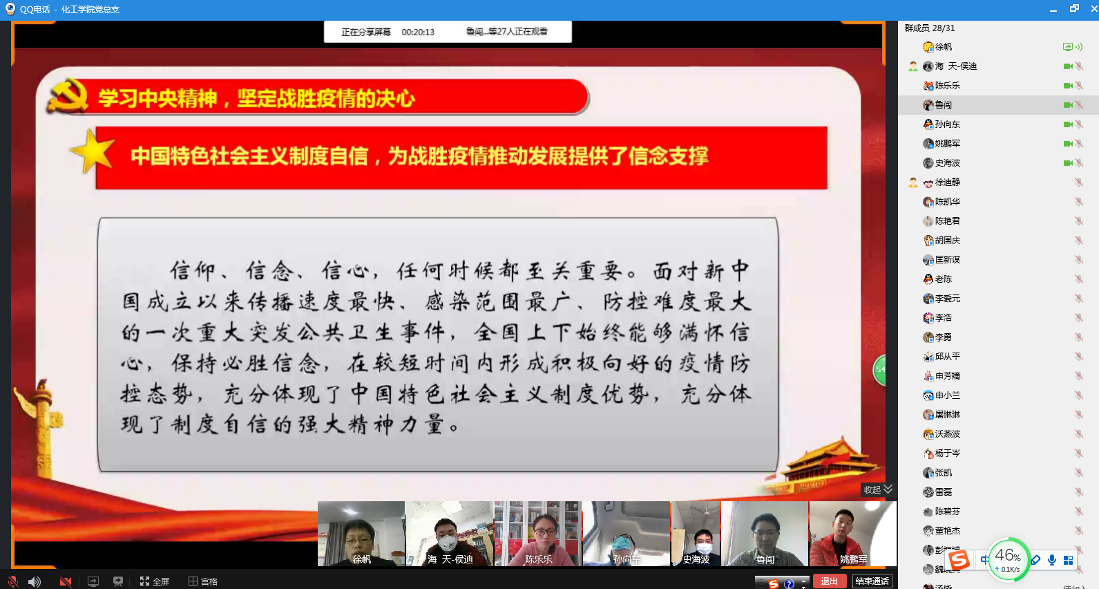 特殊期间支部学习不间断  增强信心打赢疫情狙击战2.png