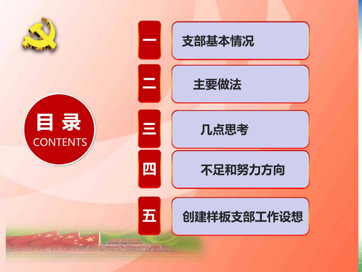 播主新媒体支部述职报告