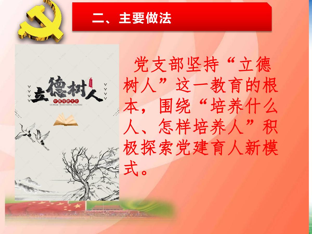 播主新媒体支部述职报告