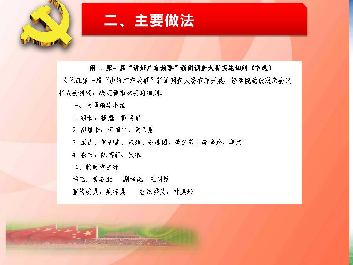播主新媒体支部述职报告