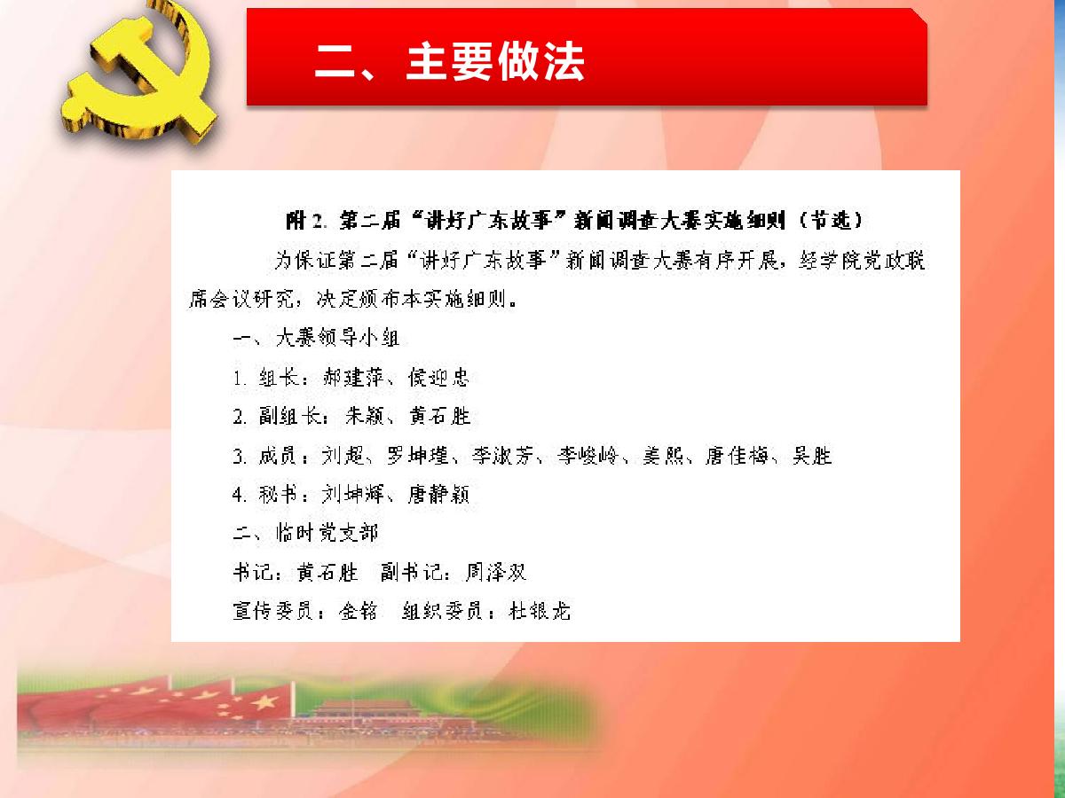播主新媒体支部述职报告
