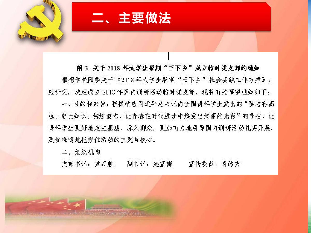 播主新媒体支部述职报告