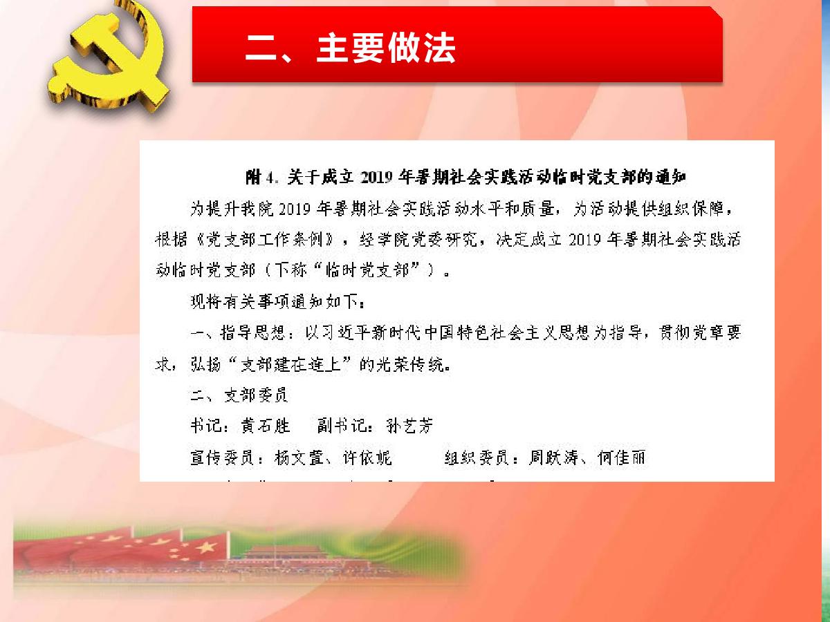 播主新媒体支部述职报告