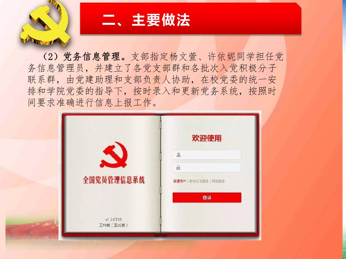 播主新媒体支部述职报告