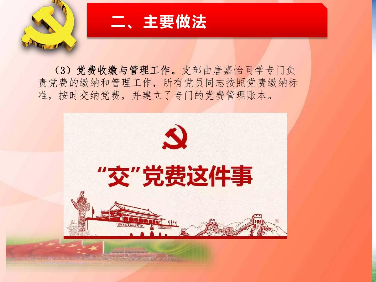 播主新媒体支部述职报告