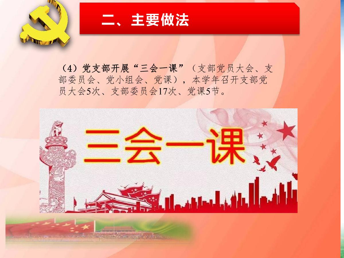 播主新媒体支部述职报告