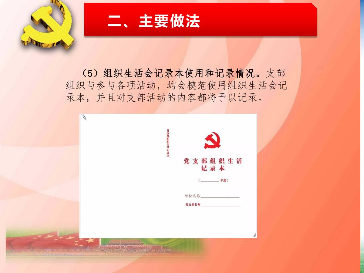 播主新媒体支部述职报告