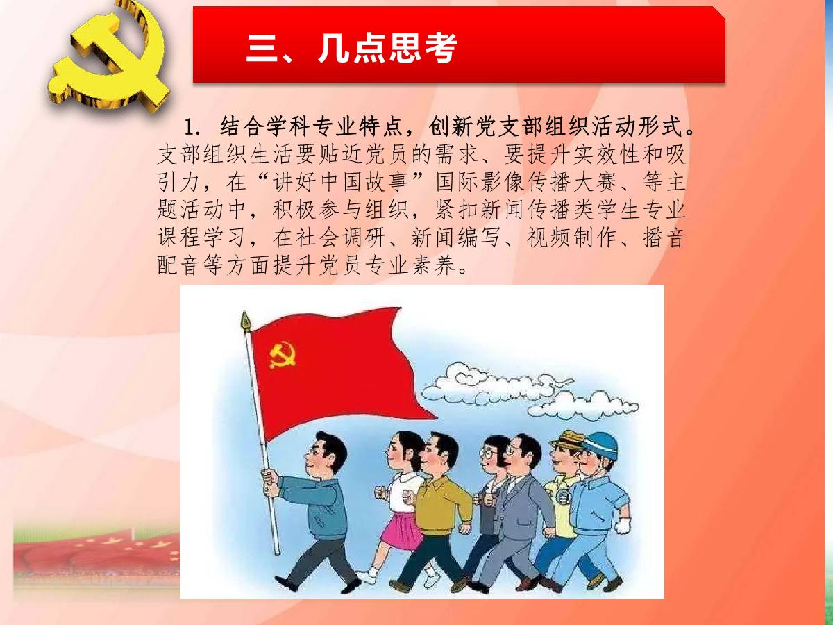 播主新媒体支部述职报告