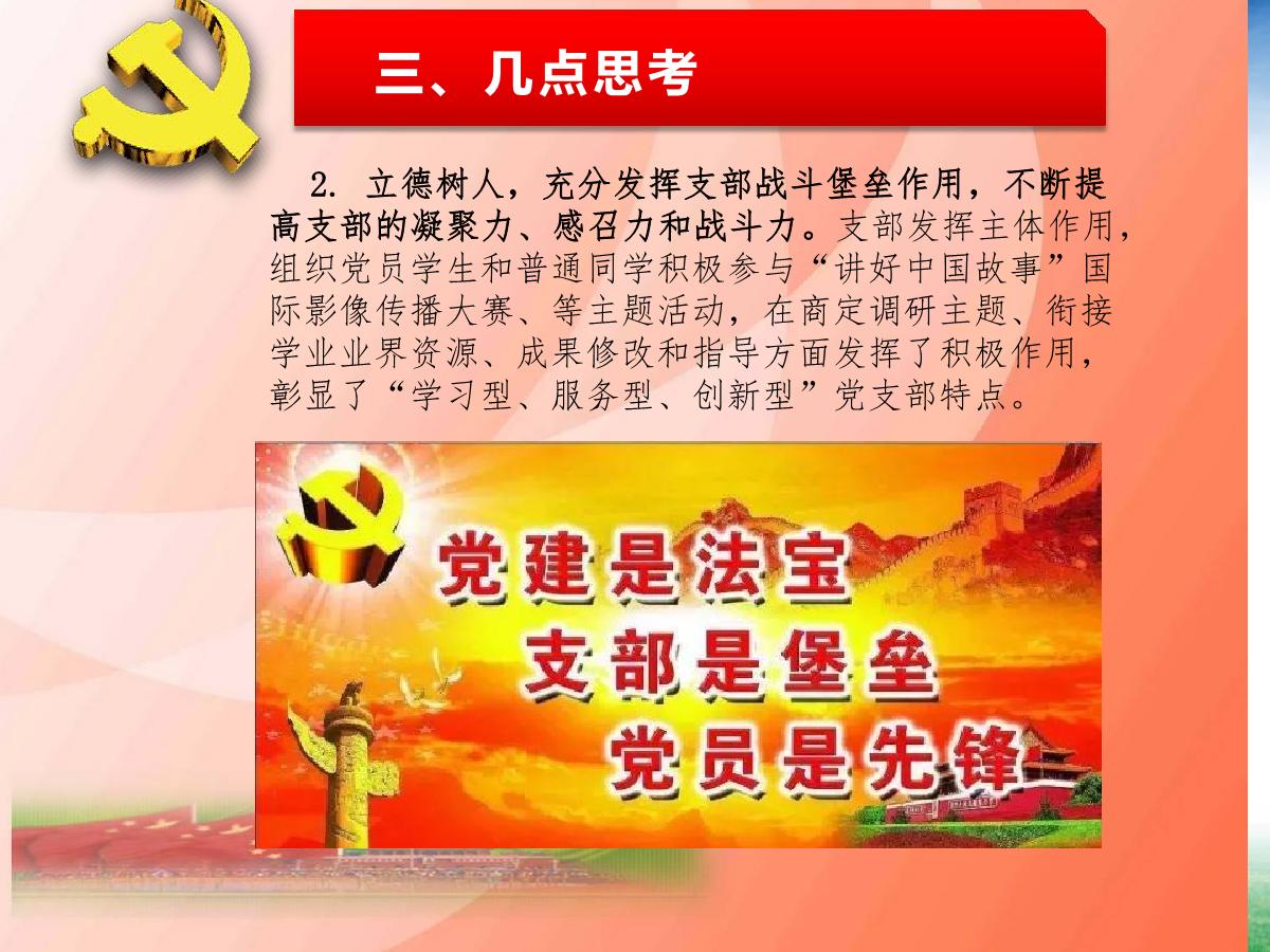 播主新媒体支部述职报告