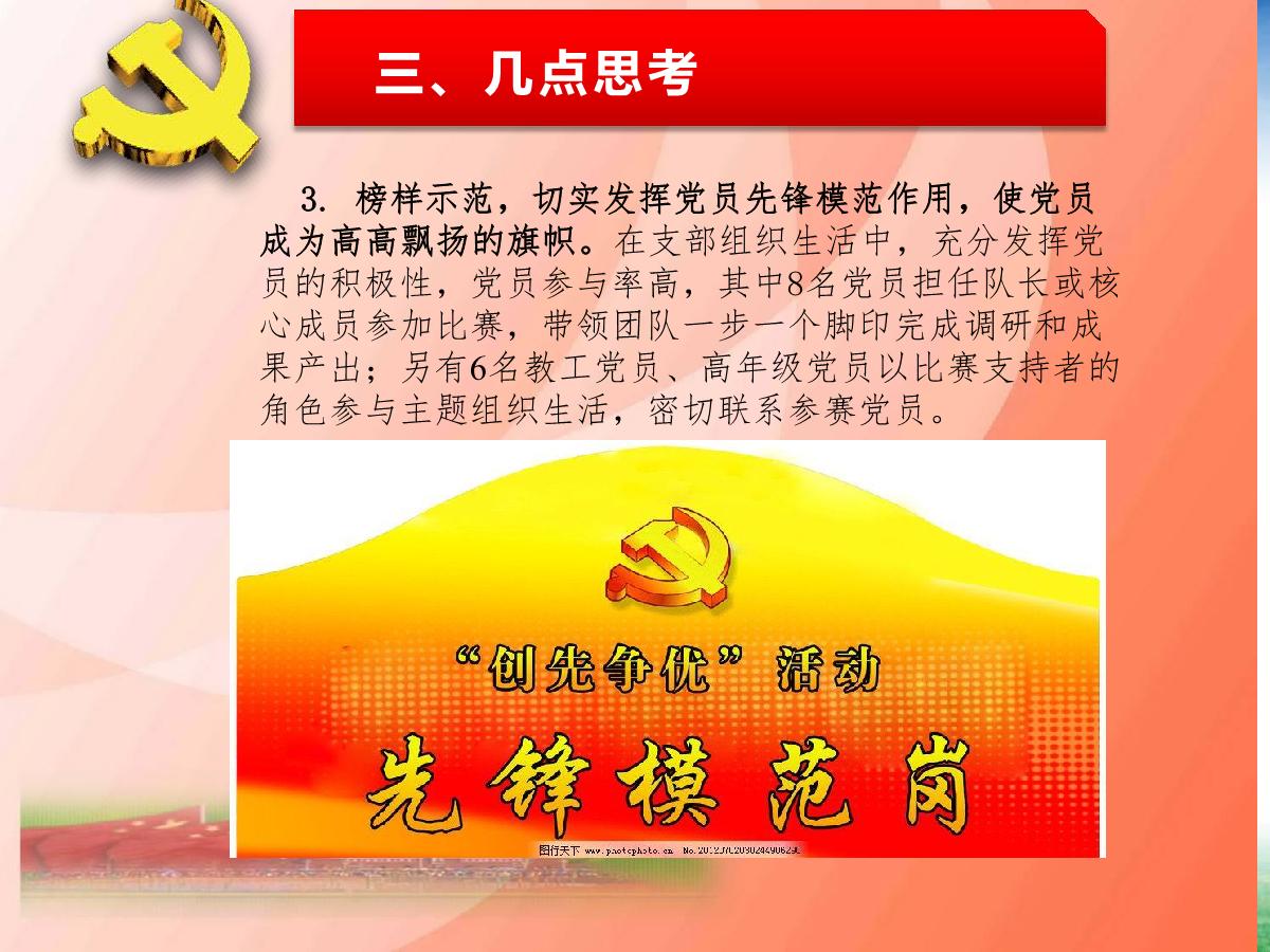 播主新媒体支部述职报告