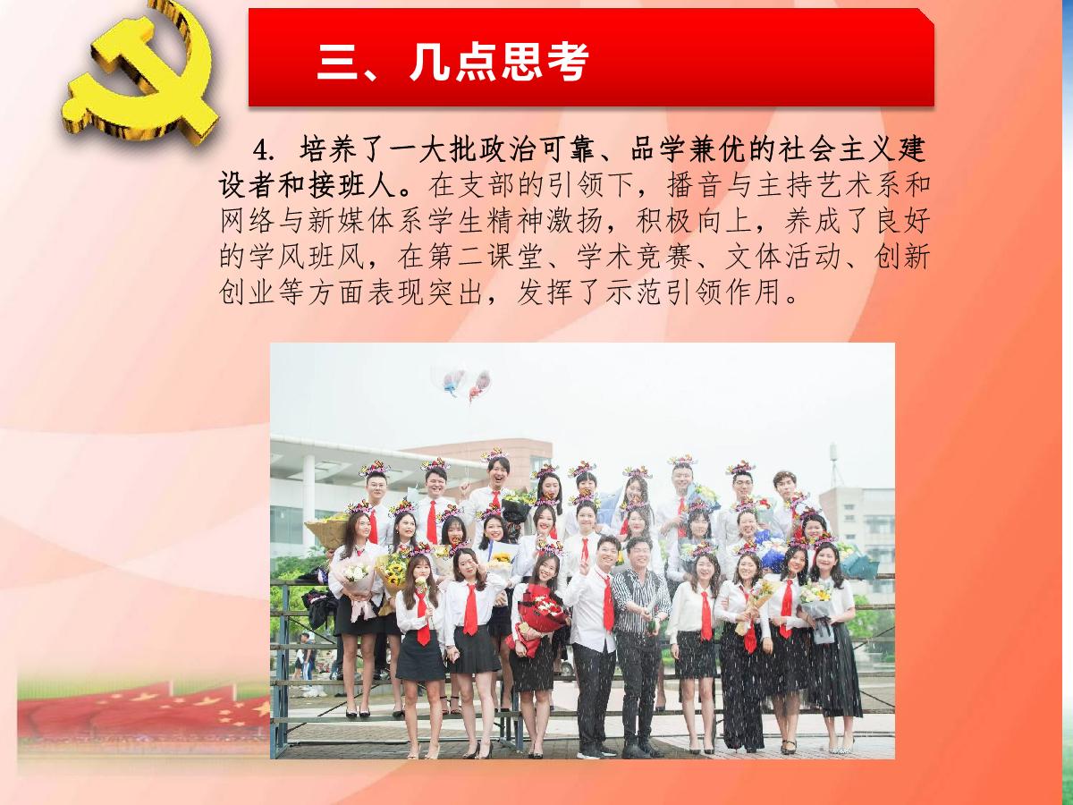 播主新媒体支部述职报告