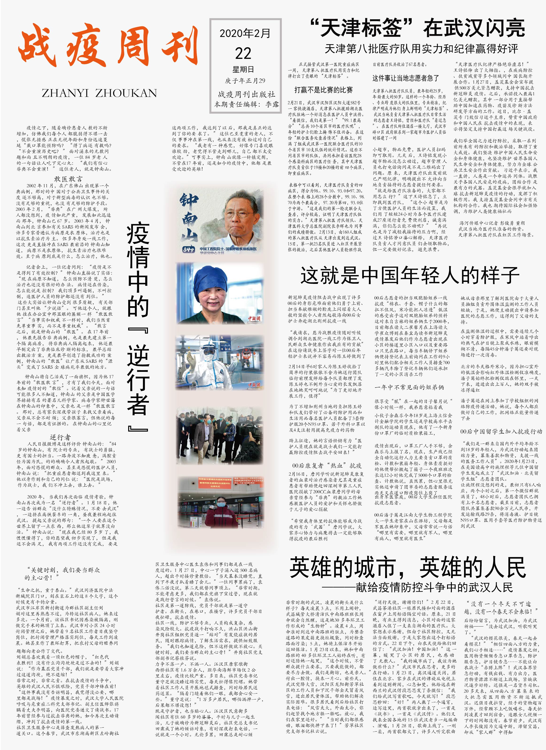 编者按:自从疫情爆发以来,天津外国语大学国际传媒学院新闻传播广告