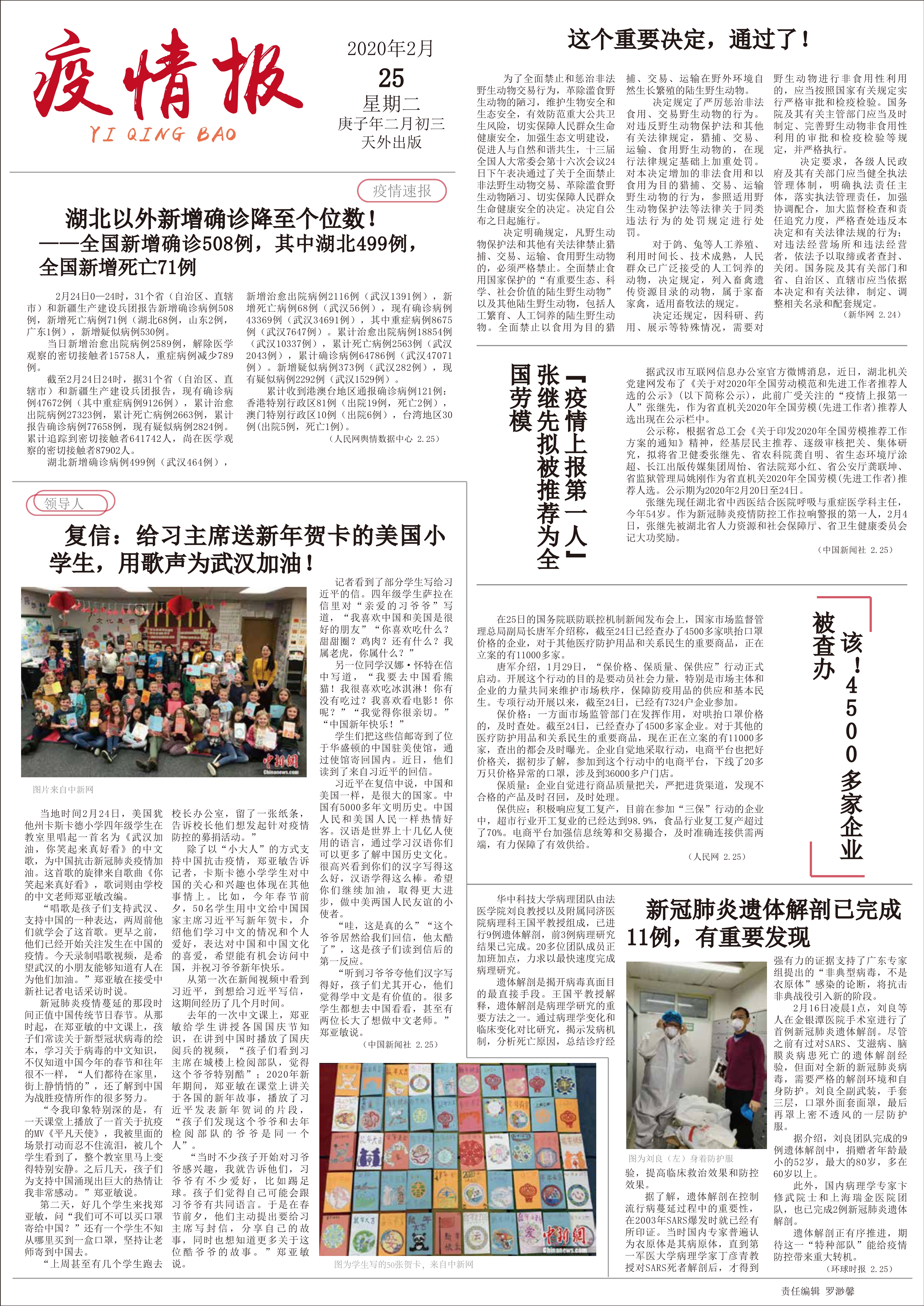 首页编者按:自从疫情爆发以来,天津外国语大学国际传媒学院新闻传播