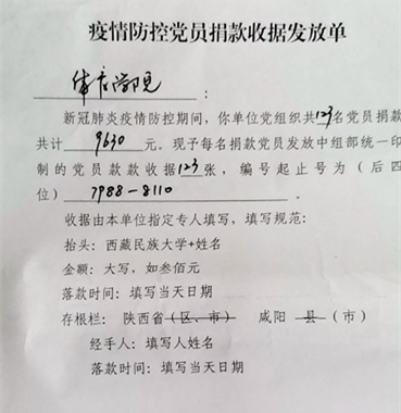 体育学院捐款收据(含公体党支部).jpg 体育学院捐款收据(含公体党支部).jpg