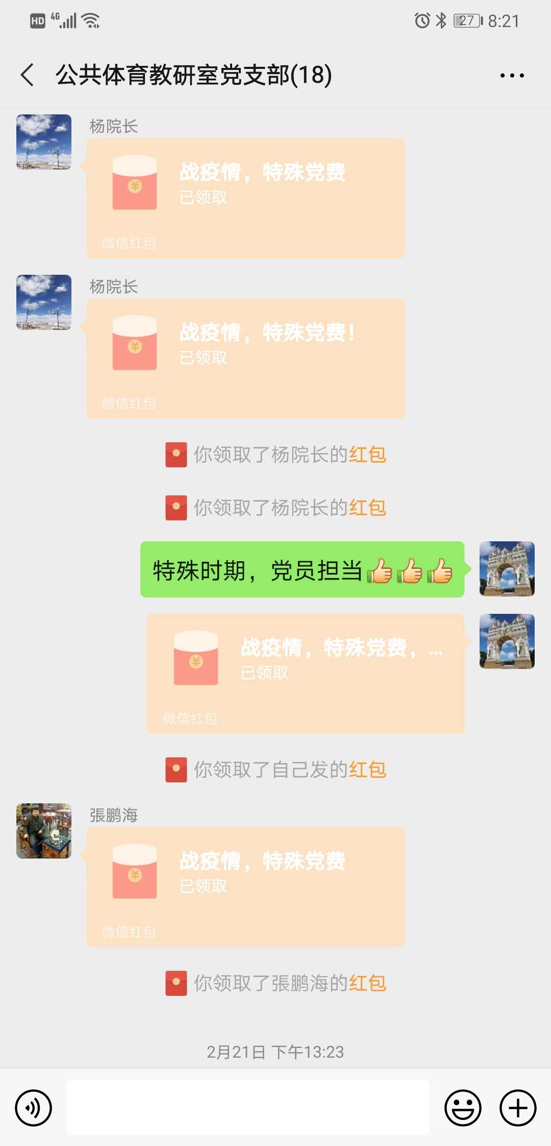 “特殊党费”转账记录1.jpg “特殊党费”转账记录1.jpg