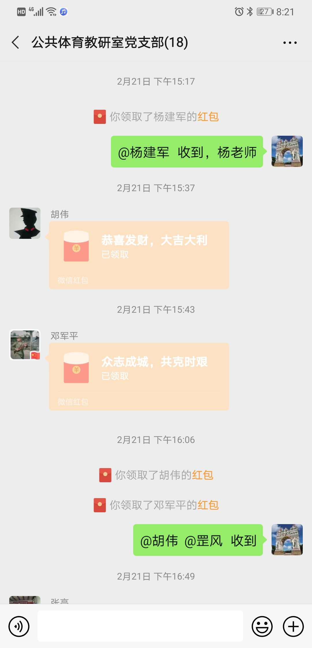 “特殊党费”转账记录2.jpg “特殊党费”转账记录2.jpg