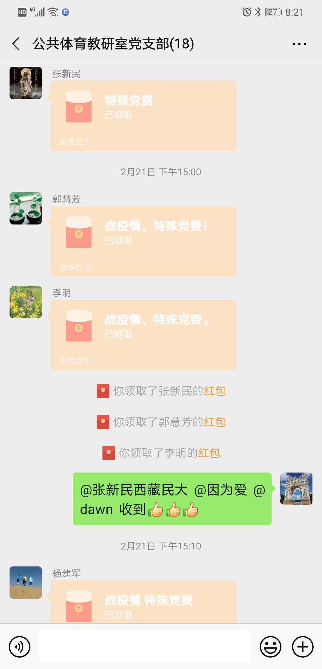 “特殊党费”转账记录3.jpg “特殊党费”转账记录3.jpg