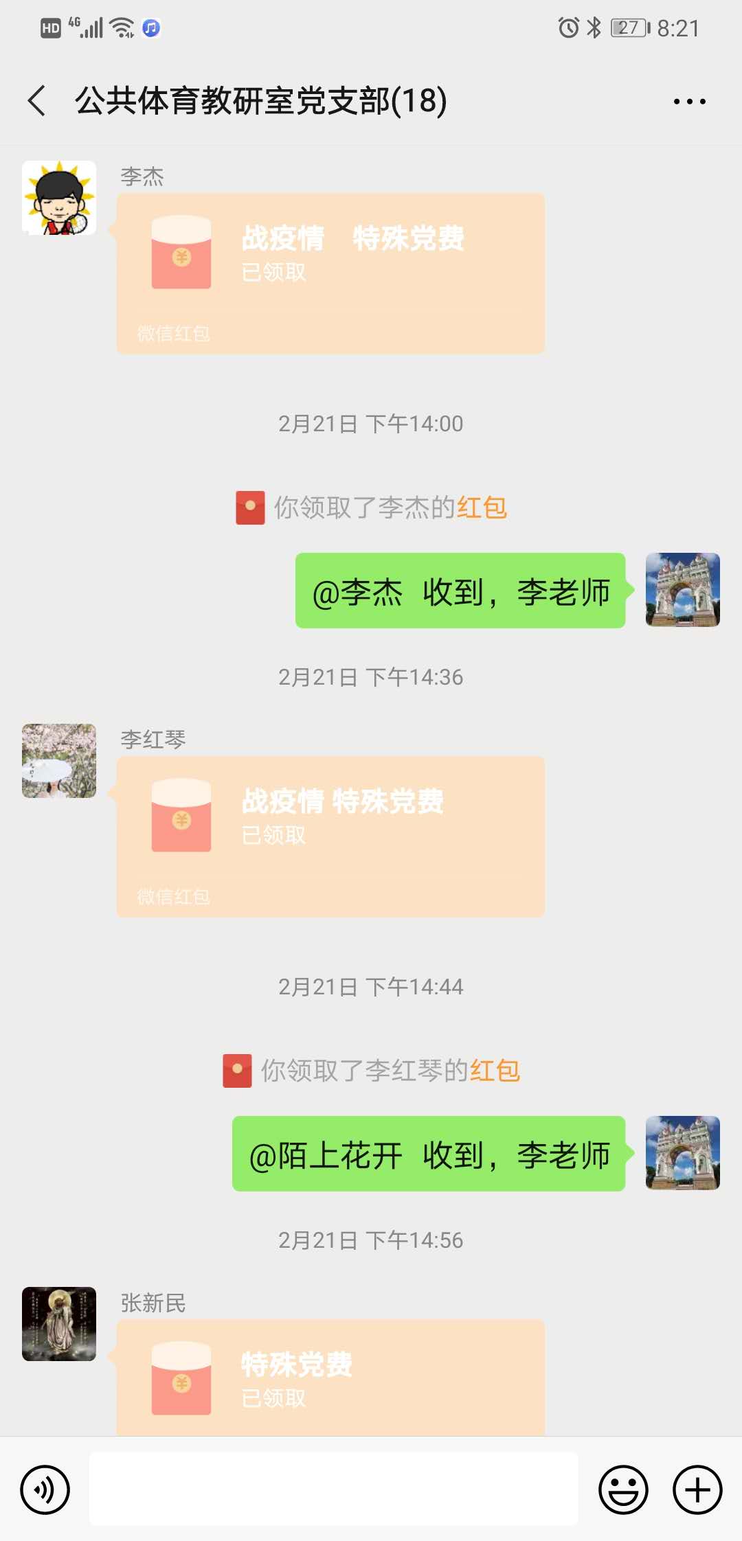 “特殊党费”转账记录4.jpg “特殊党费”转账记录4.jpg
