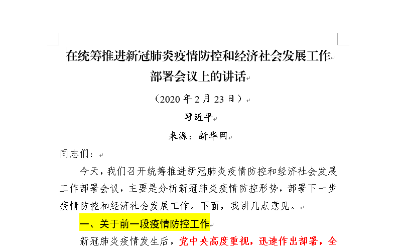 学习重要讲话截图.png