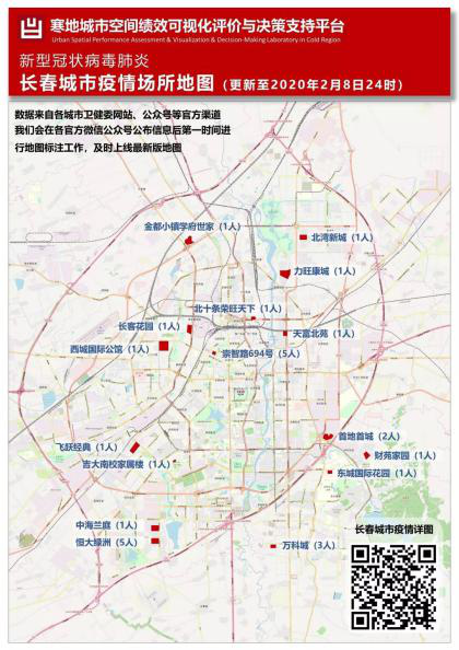 长春城市疫情场所地图.png