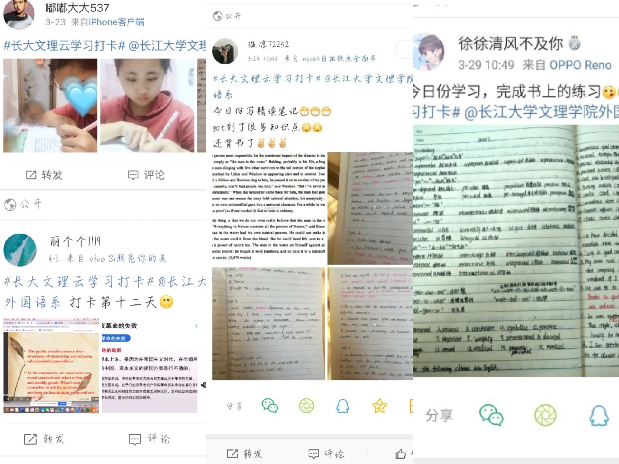 “停课不停学”云学习打卡活动.jpg