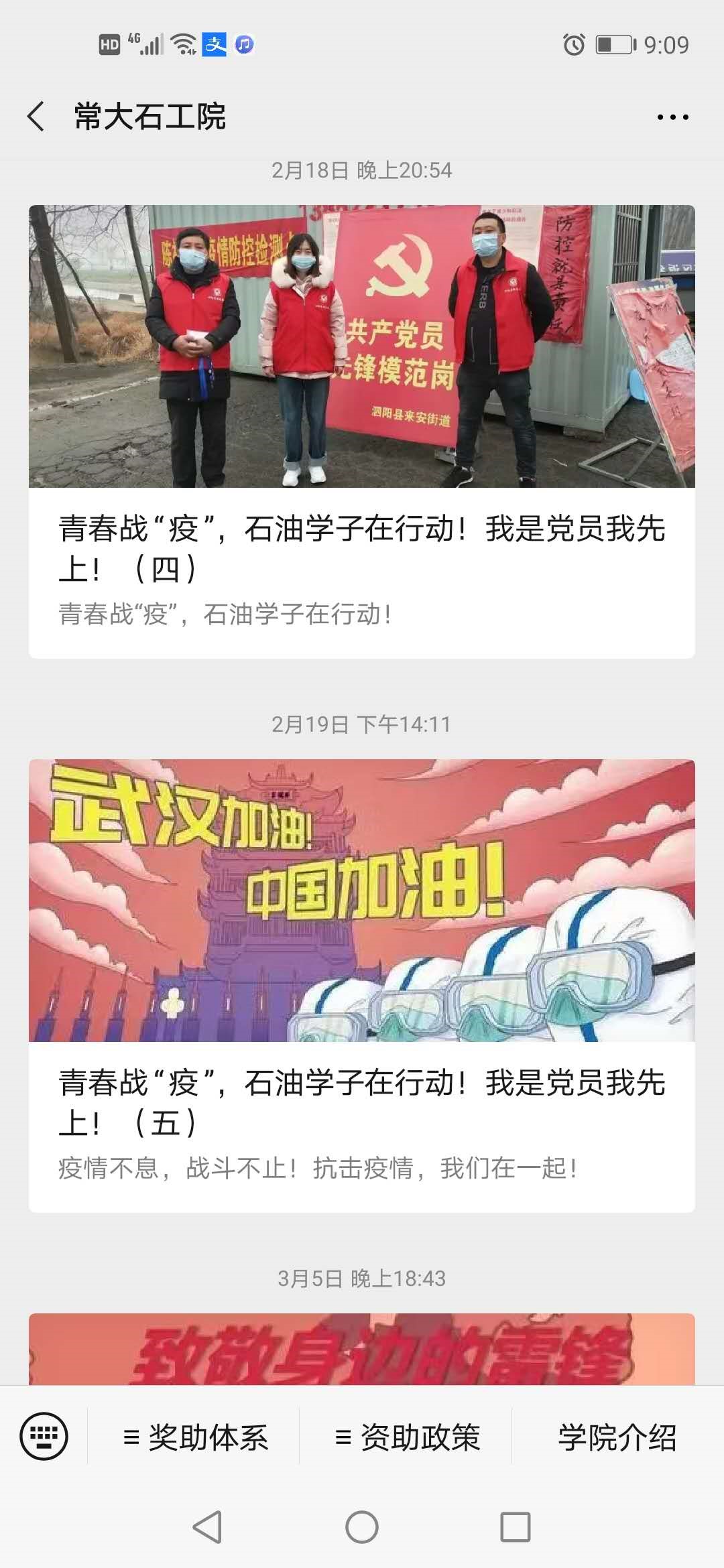 学院微信号宣传学生党员志愿服务事迹.jpg