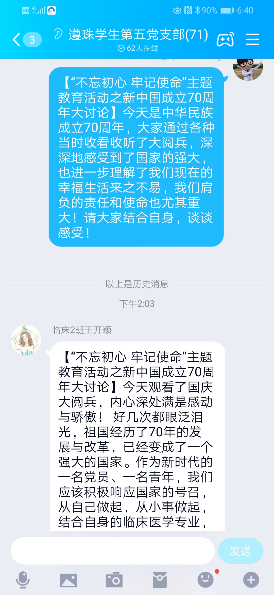 Screenshot_20191001_184051_com.tencent.mobileqq.jpg