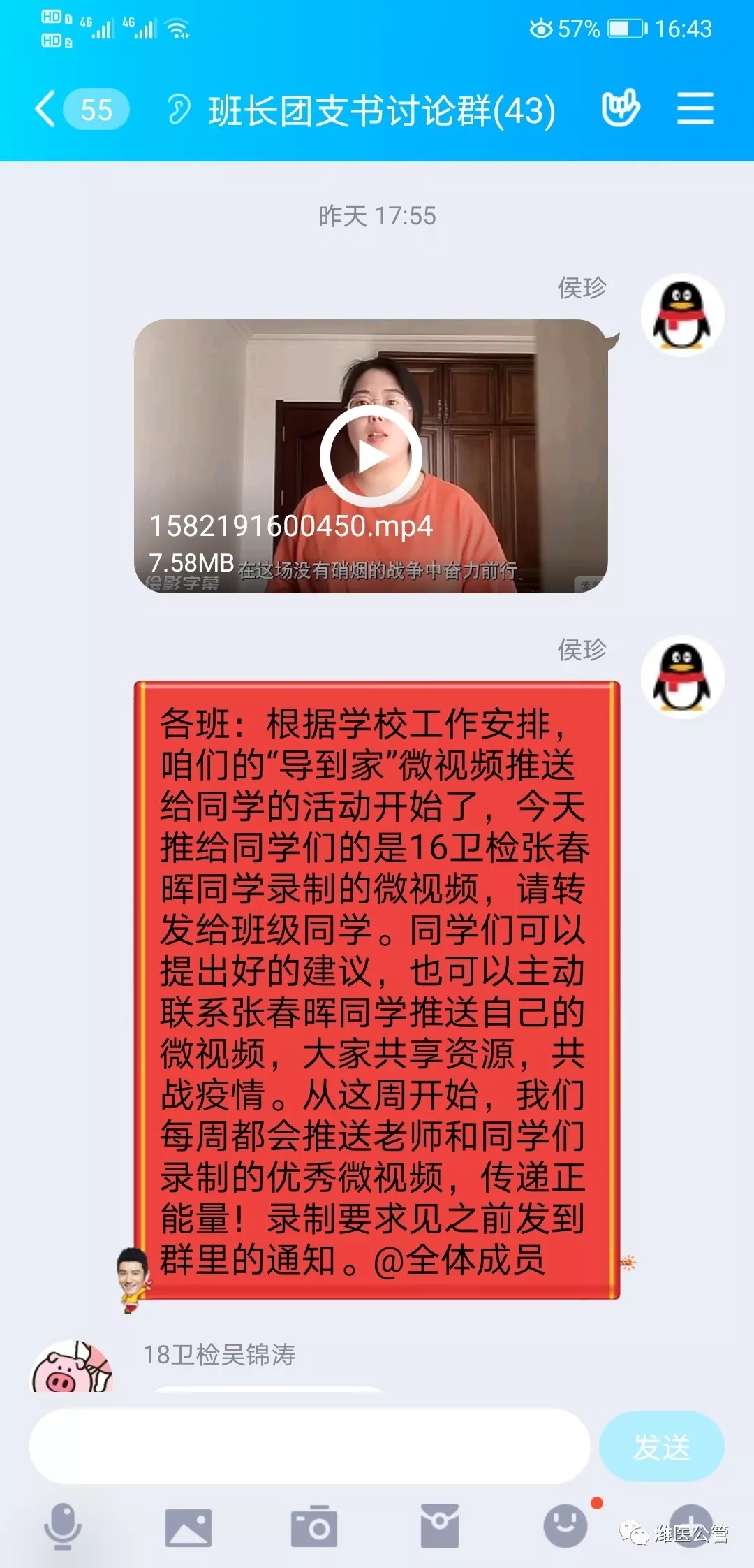 “导到家”推送老师和同学们的优秀微视频，向青年学生传递抗“疫”正能量.jpg