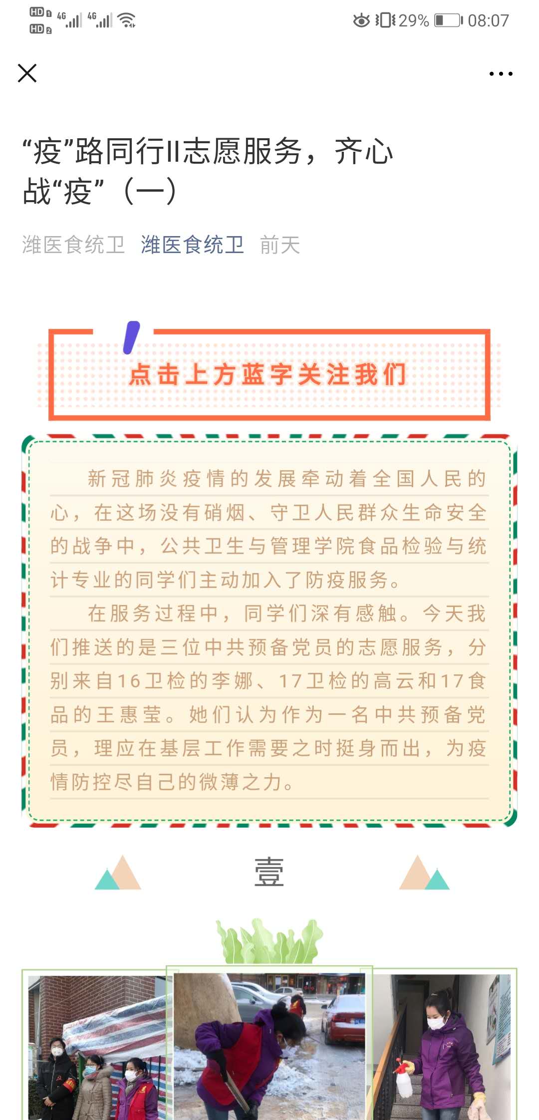 通过公众号推送同学们参加疫情防控事迹，引导同学们做“向善好青年”.jpg