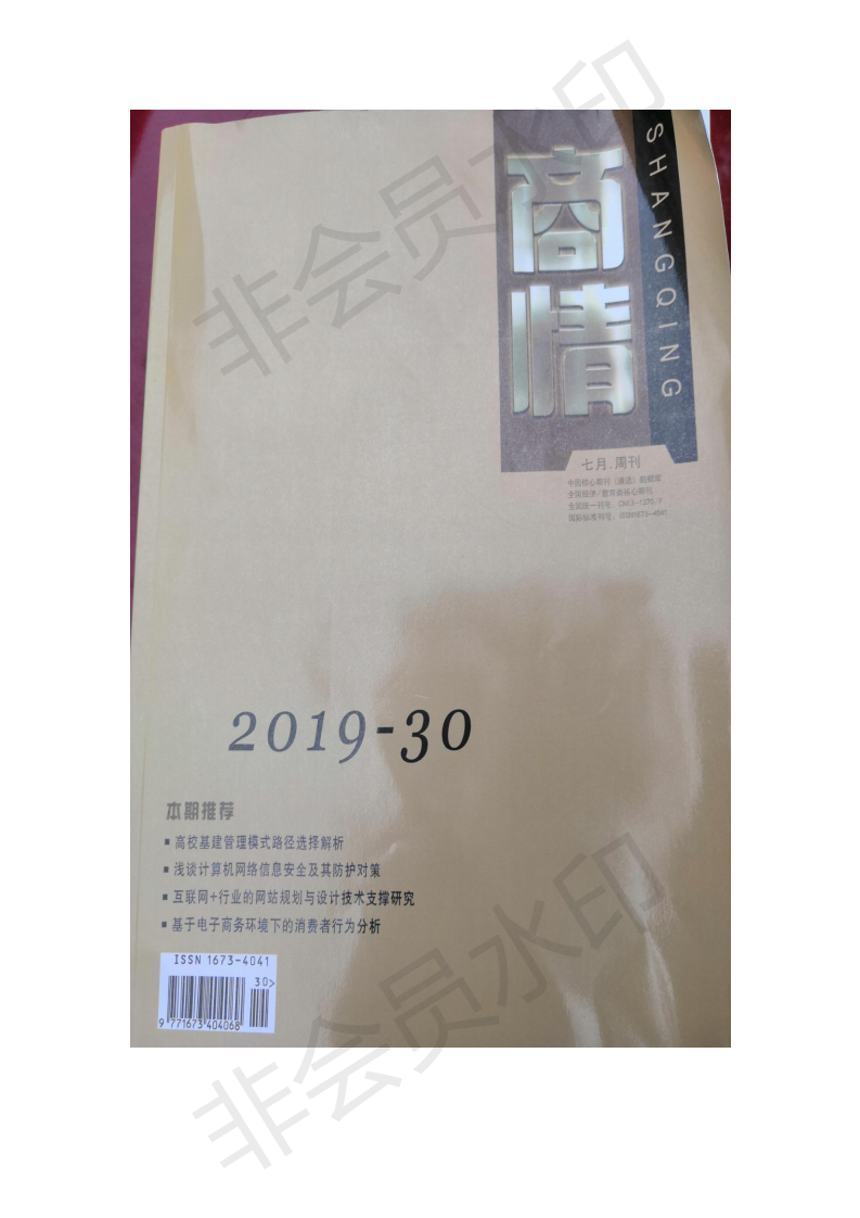 2019-30商情新时代基层党组织信息化教育培训模式研究于实践_00.png