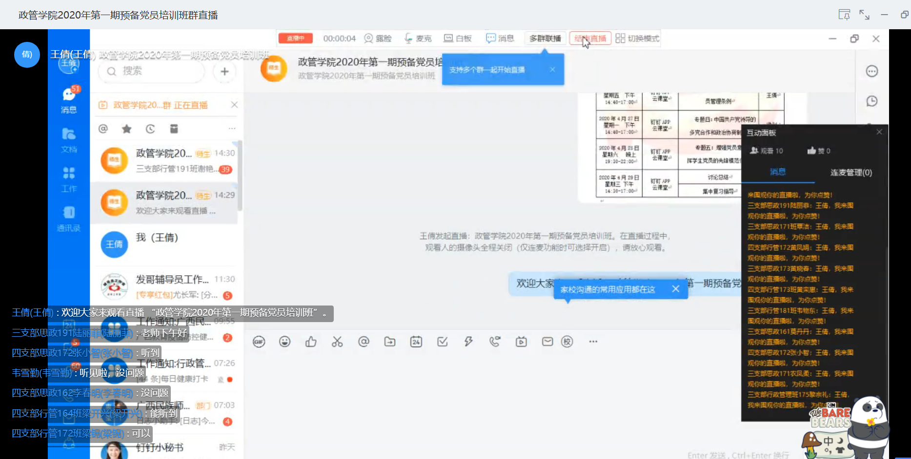 王倩老师介绍本次党课培训专题内容.png