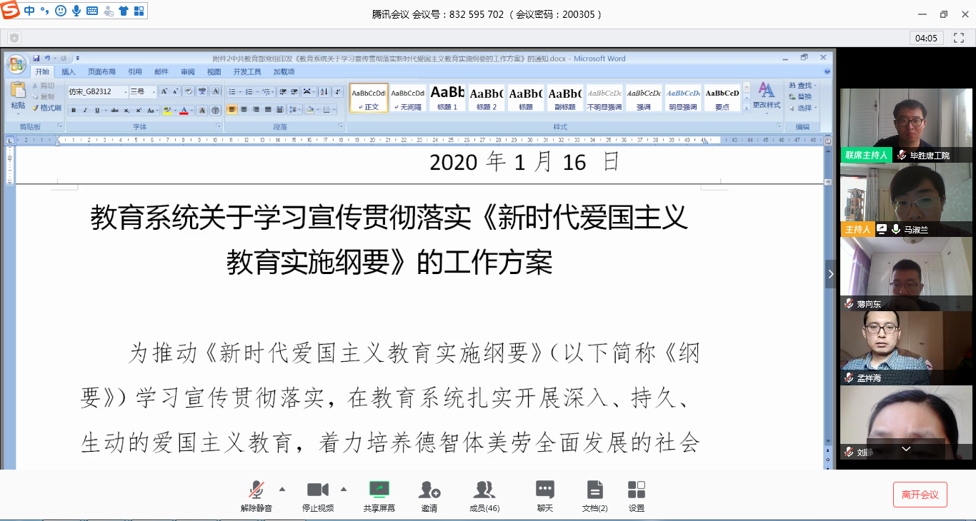 马淑兰领学《纲要》和《工作方案》1.png