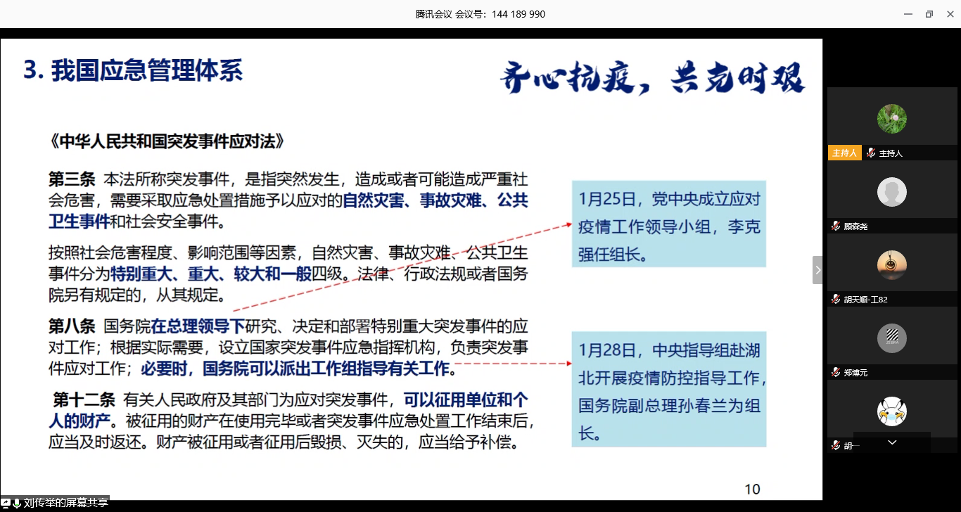 刘传举分享我国应急管理体系建设.png