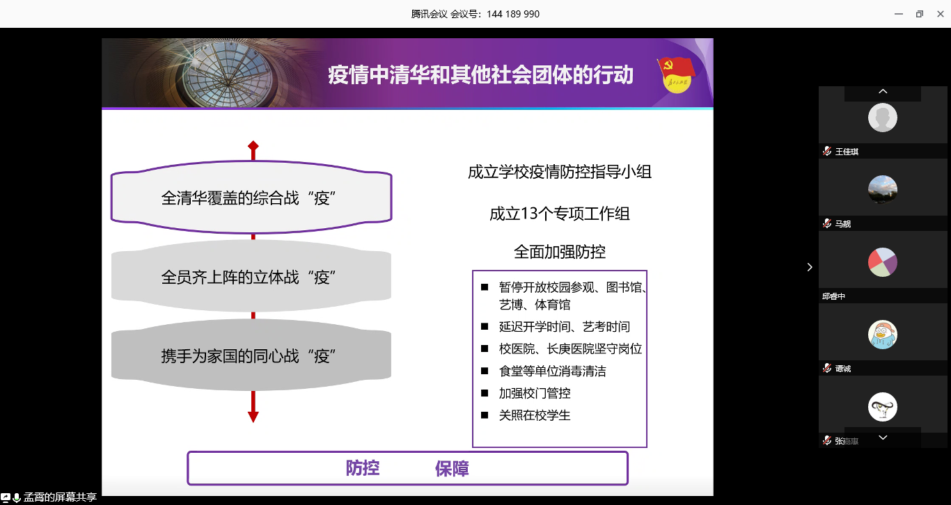 孟霄分享疫情防控中清华和其他社会团体的行动.png