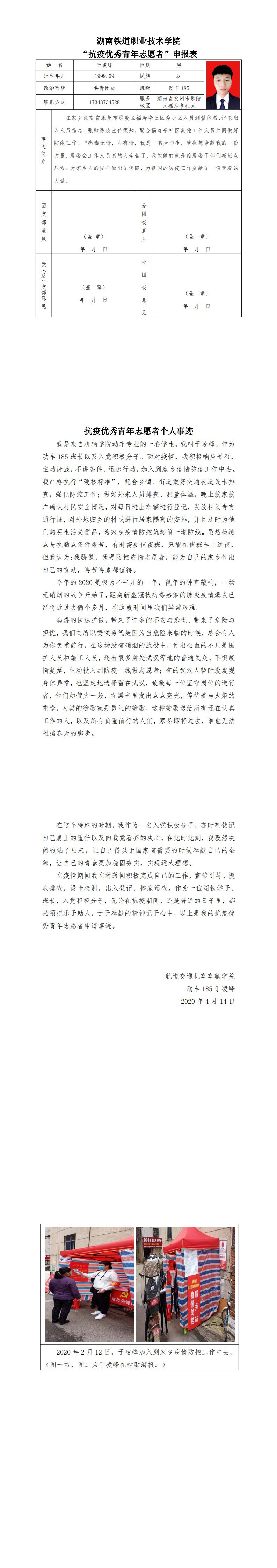 动车185班于凌峰防疫志愿者_0.png