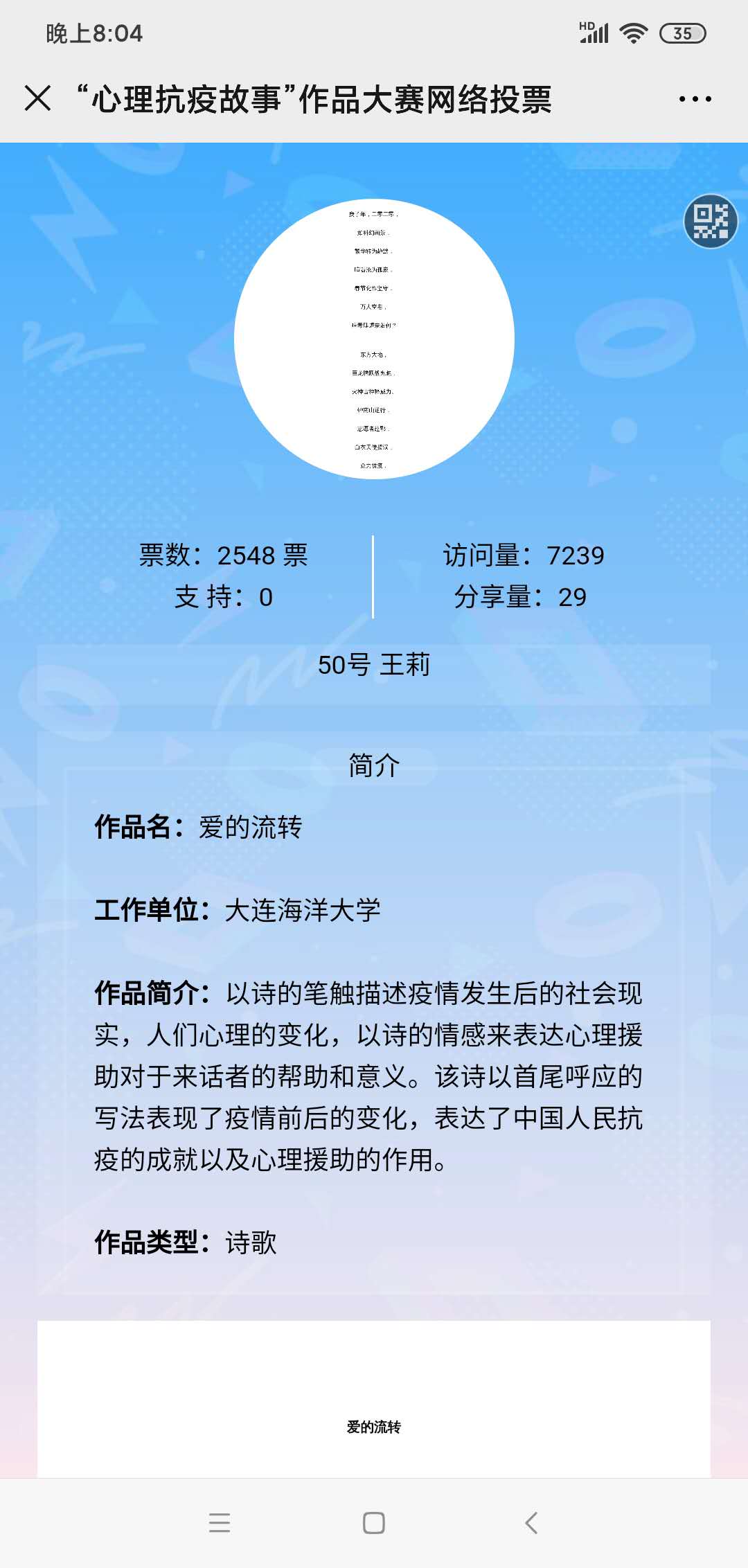 王莉 抗疫情诗歌.jpg