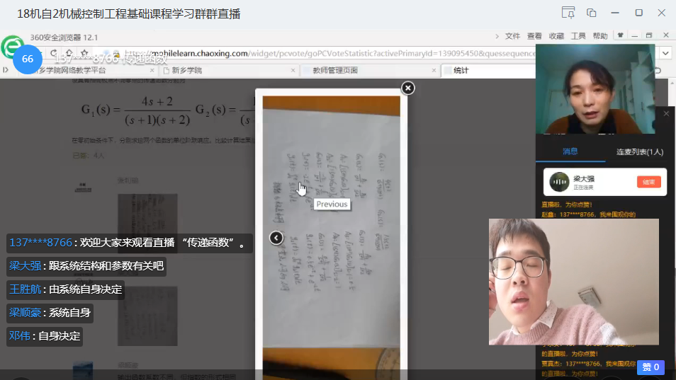 通过钉钉直播与学生互动.png