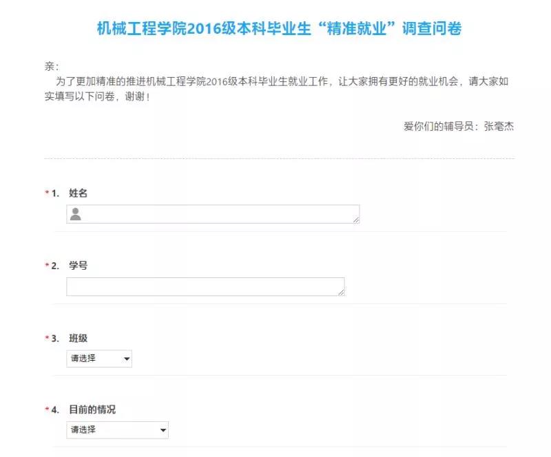 图4：学院精准就业问卷表.jpg