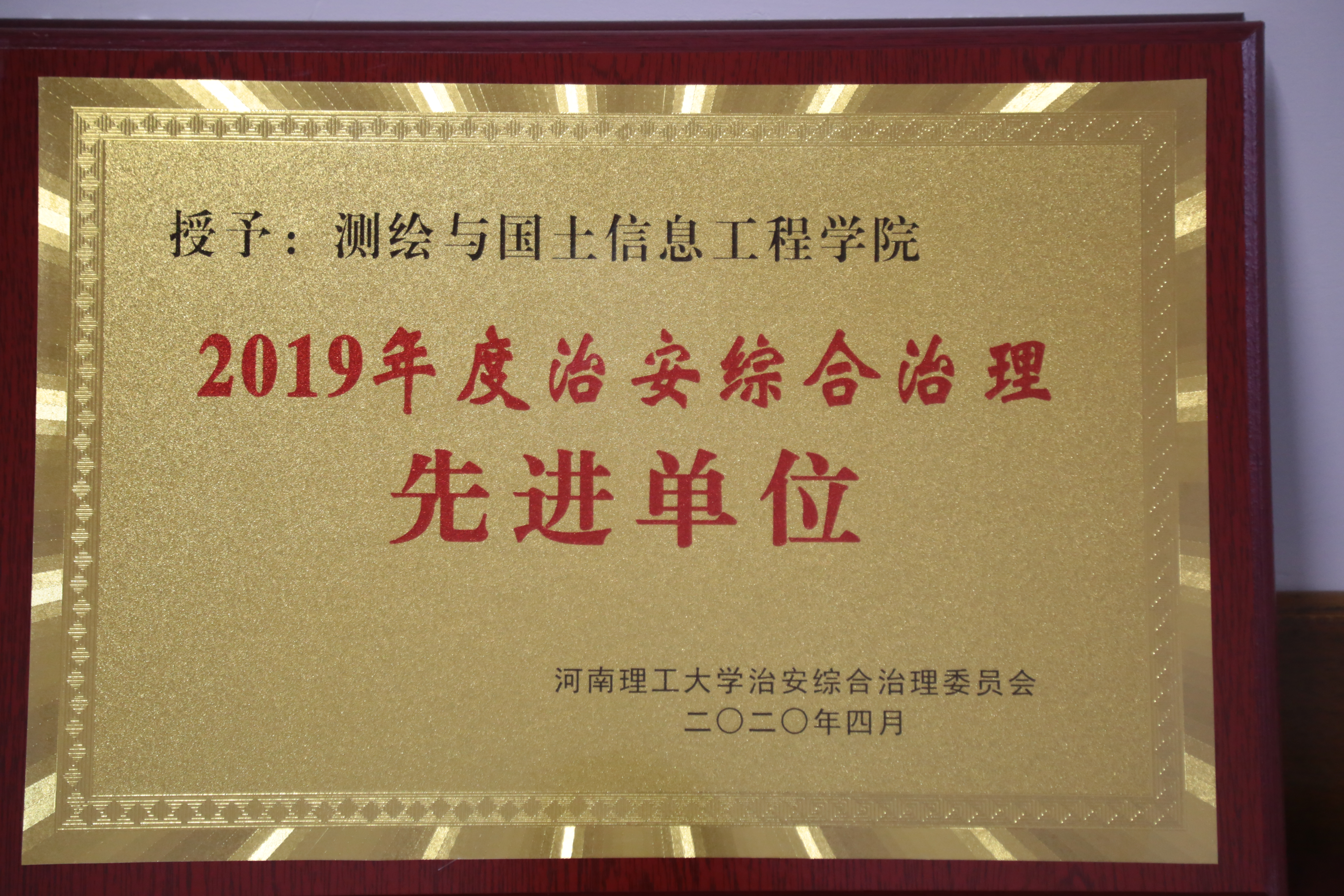 3-2019年度治安综合治理先进单位