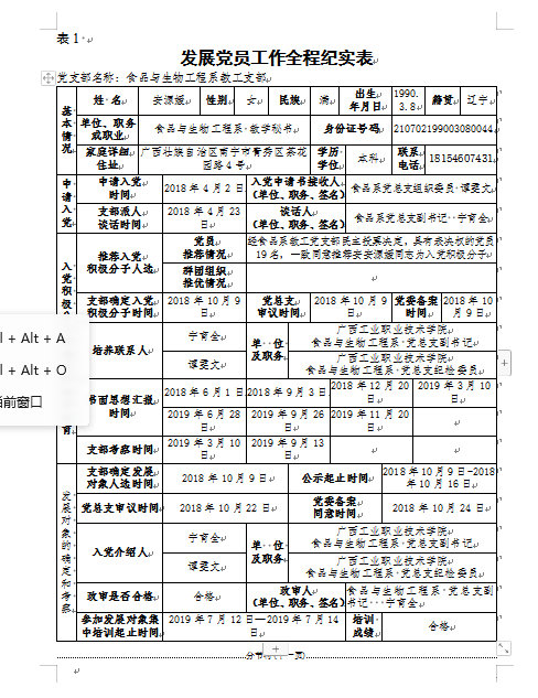 发展党员工作全程纪实表（1）