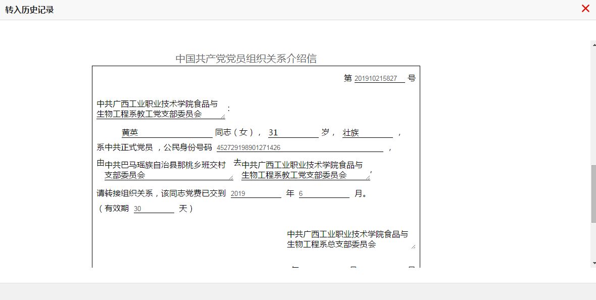 黄英组织关系介绍信