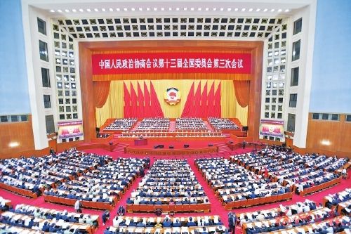 中国人民政治协商会议第十三届全国委员会第三次会议.jpg