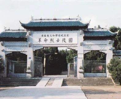 黄冈起义革命烈士陵园.jpg