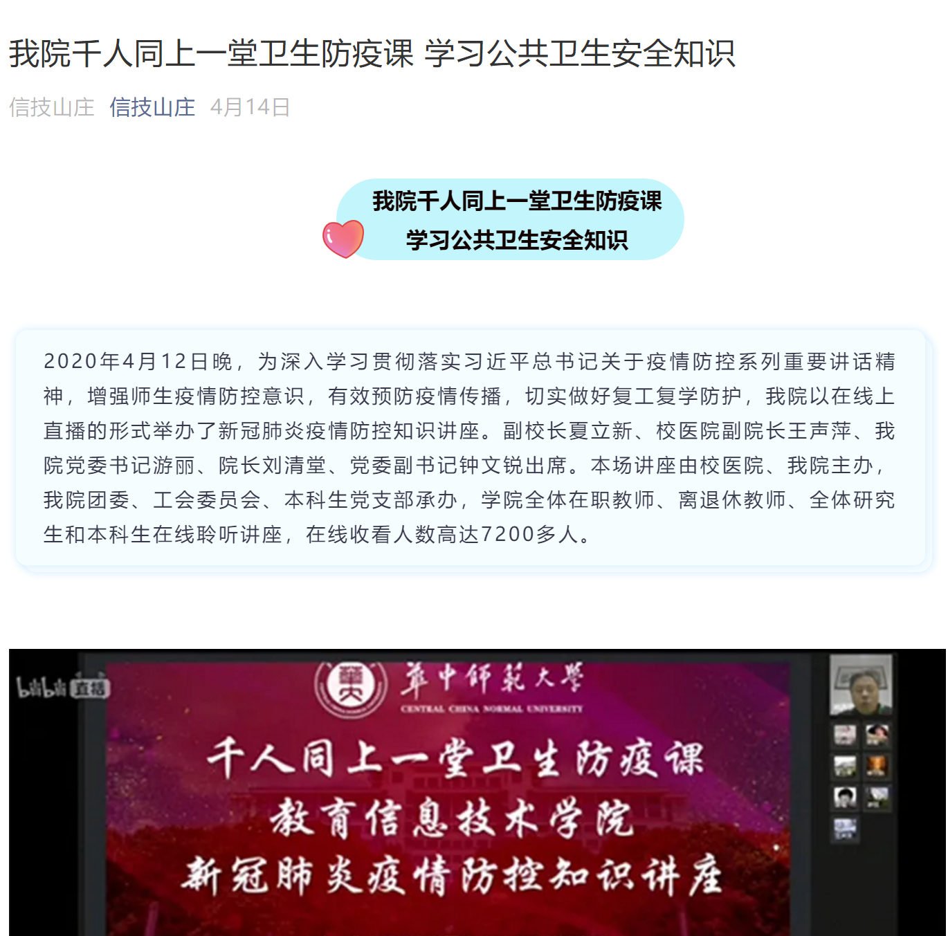 支部承办学院“千人同上一堂卫生防疫课”.png