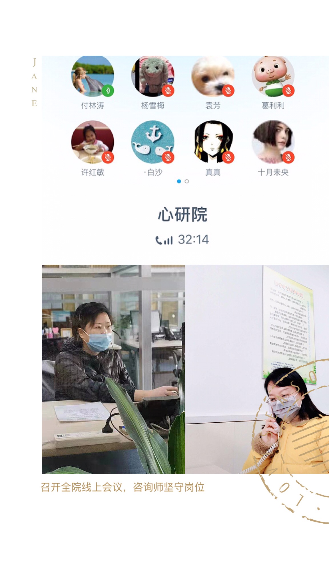 南京晓庄学院心理健康研究院党支部召开全院电话会议商议应急预案