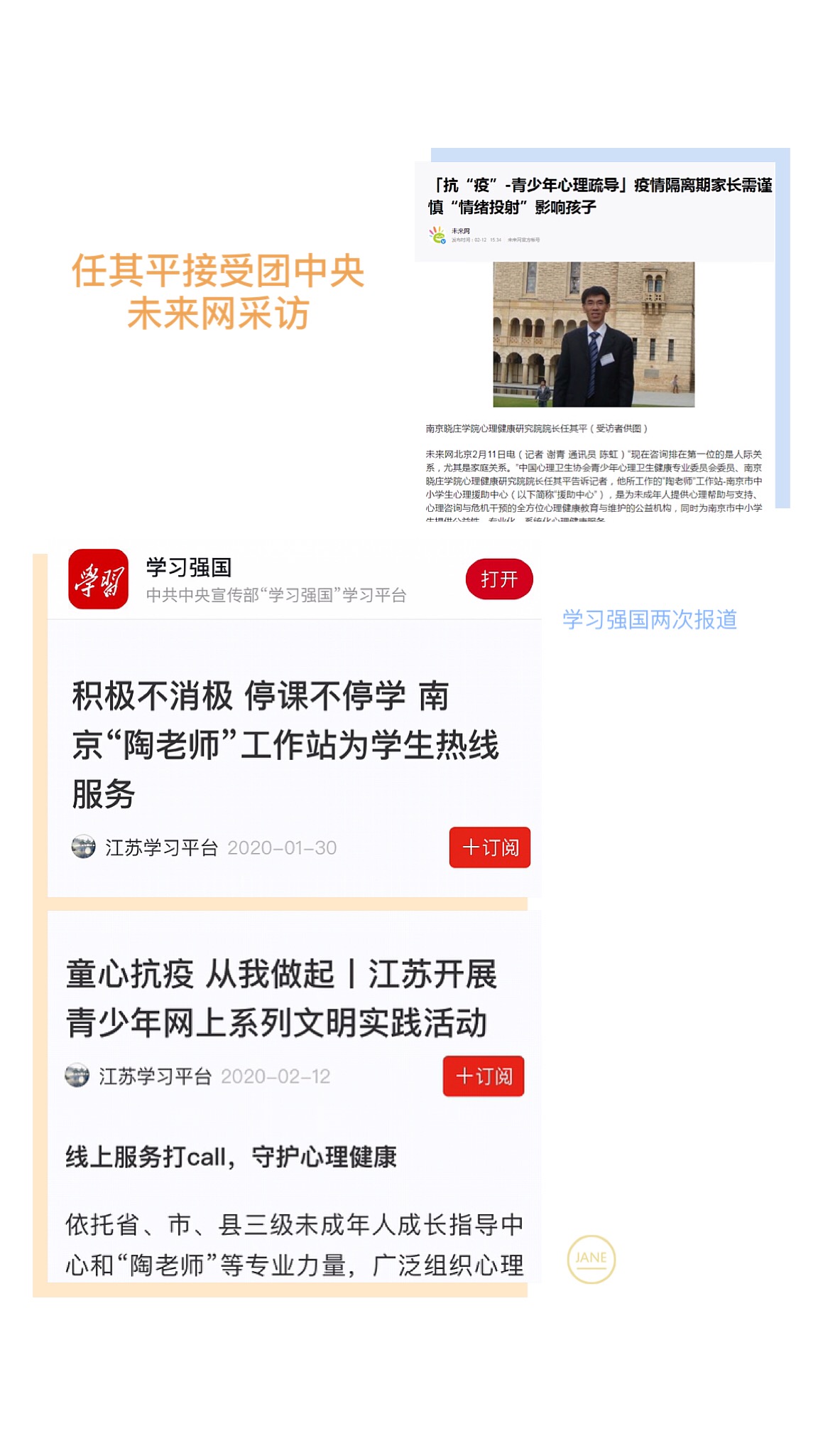 南京晓庄学院心理健康研究院党支部在高级别媒体上发声
