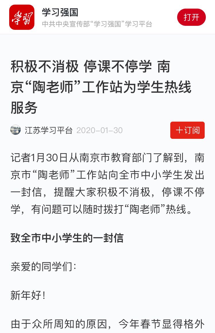 南京晓庄学院心理健康研究院党支部给全体中小学生的防疫建议在学习强国发布