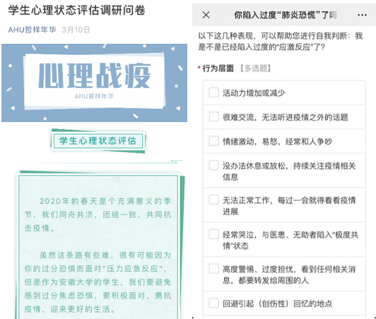 心理战役——学生心理状态评估.png