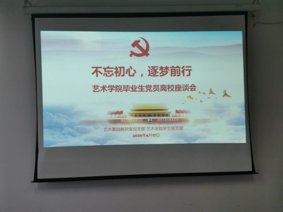 不忘初心，逐梦前行