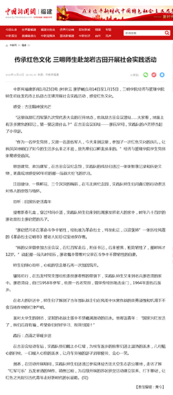 传承红色文化 三明师生赴龙岩古田开展社会实践活动-中新网福建_副本.png